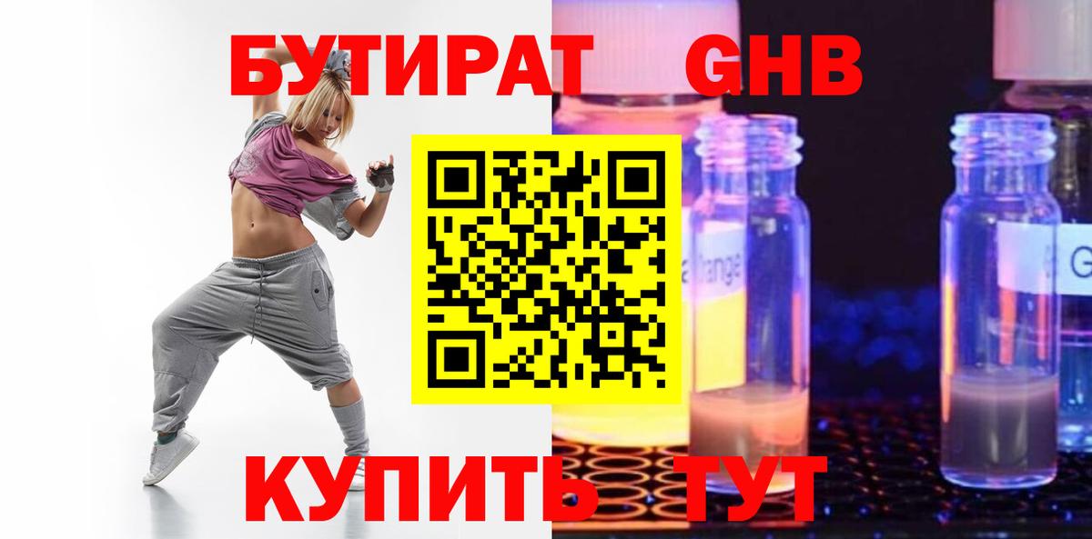 Бутират вода Элиста
