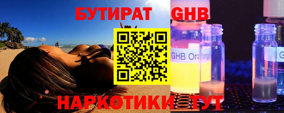 Элиста  БУТИРАТ BDO 33%  БУТИРАТ  Вход с VPN 