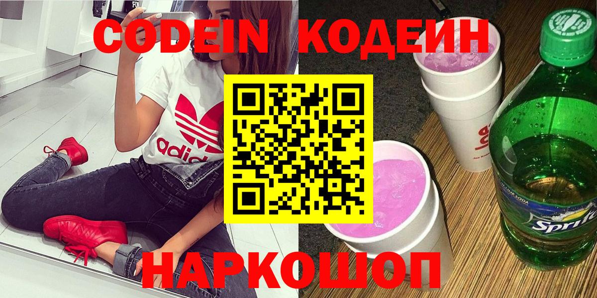 купить наркотик  Кодеин напиток Lean (лин)  Codein напиток Lean (лин)  Вход с VPN  Элиста 