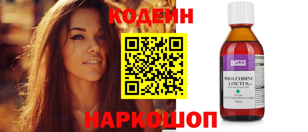 Codein напиток Lean (лин) Элиста