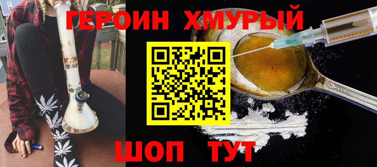 Героин VHQ Элиста