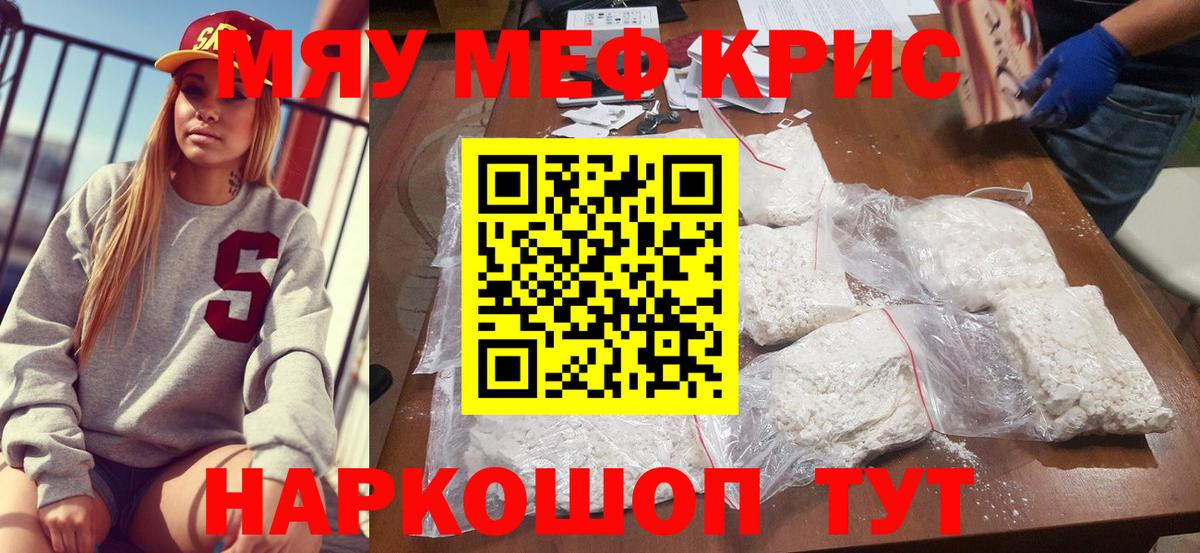 МЯУ-МЯУ VHQ  МЕФ  Меф 4 MMC  Меф  Вход с VPN  Элиста 