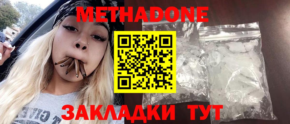 МЕТАДОН мёд  МЕТАДОН кристалл  Элиста  Вход с VPN 