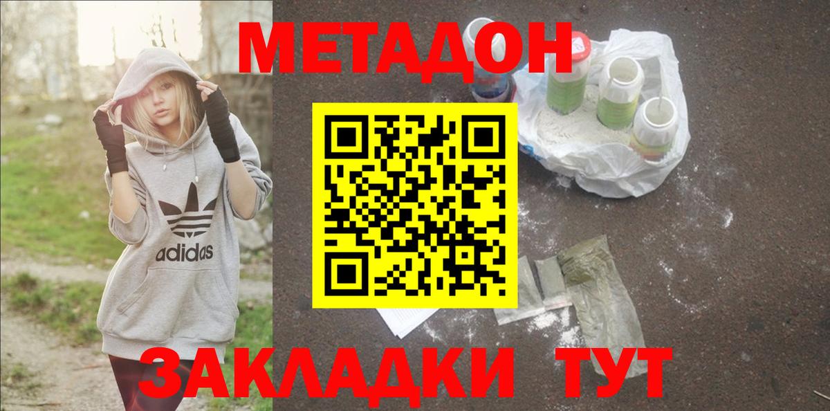 Метадон мёд Элиста